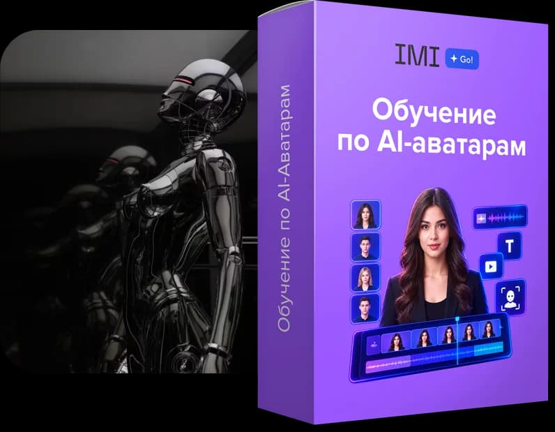 Коробка курса по AI-аватарам