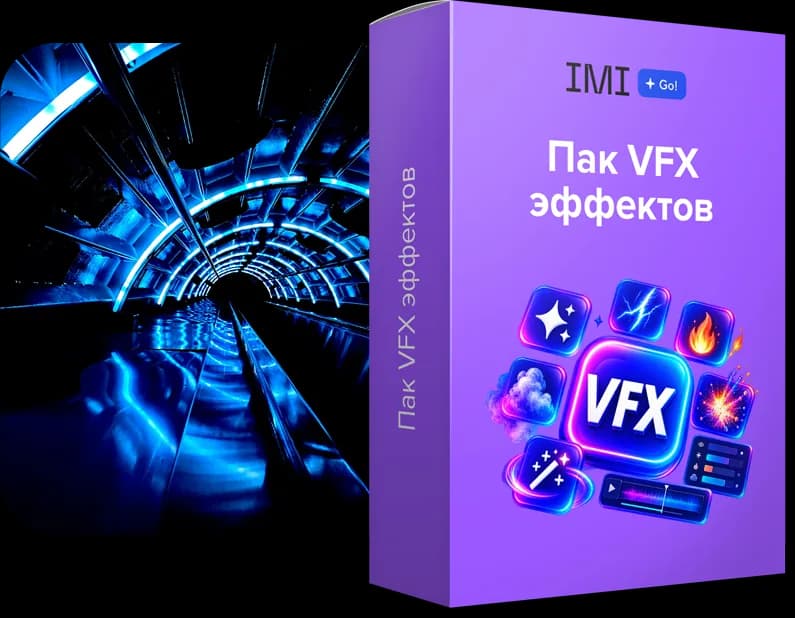 Коробка пака VFX-эффектов